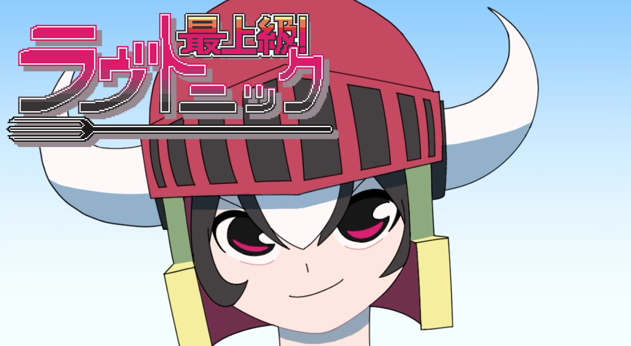 霜降いちぼオリジナル曲「最上級! ラヴトニック 辛口ver. フルアニメージョン」-1