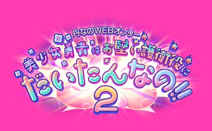 イベントロゴ