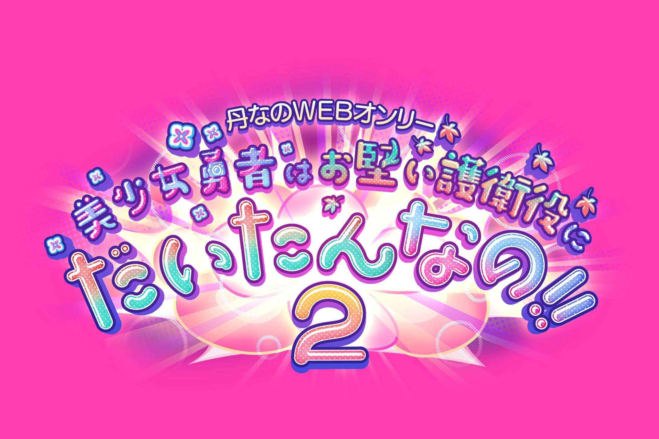 イベントロゴ-1