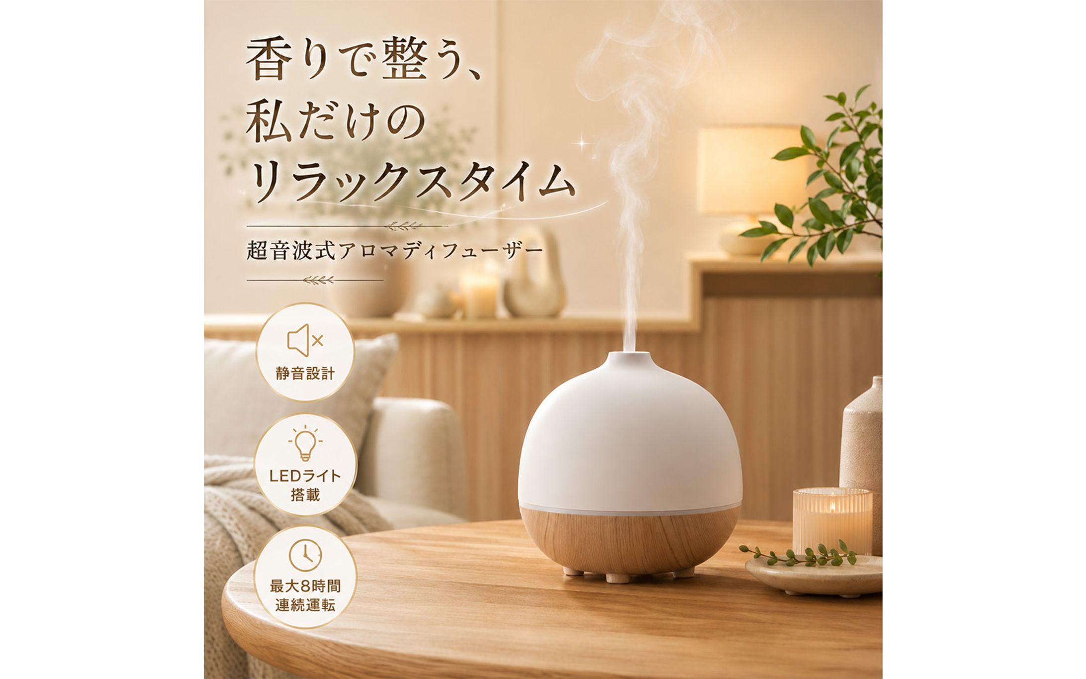 EC商品ページデザイン「アロマディフューザー」-1