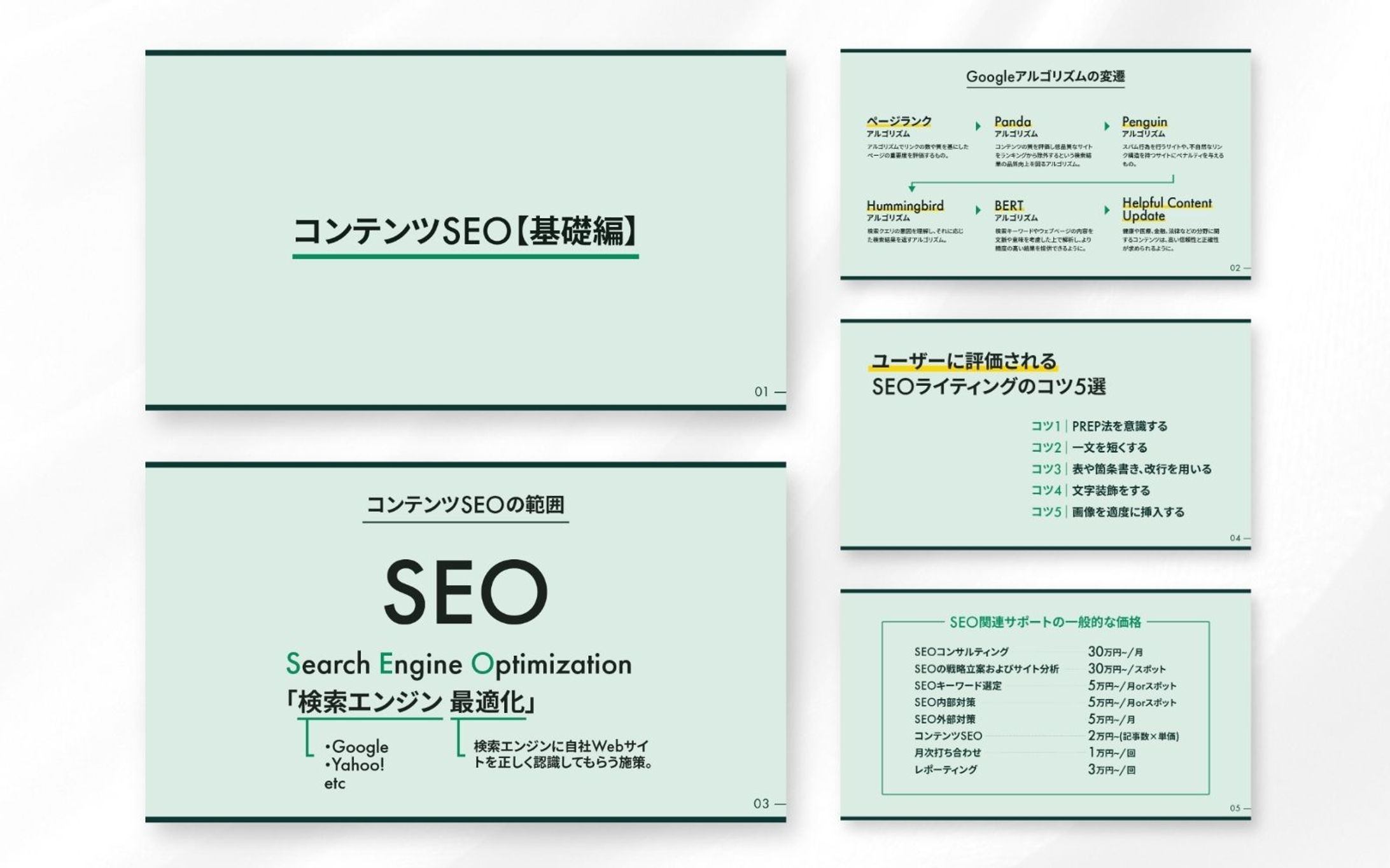 スライド | コンテンツSEO【基礎編】-1