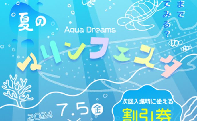 水族館バナー