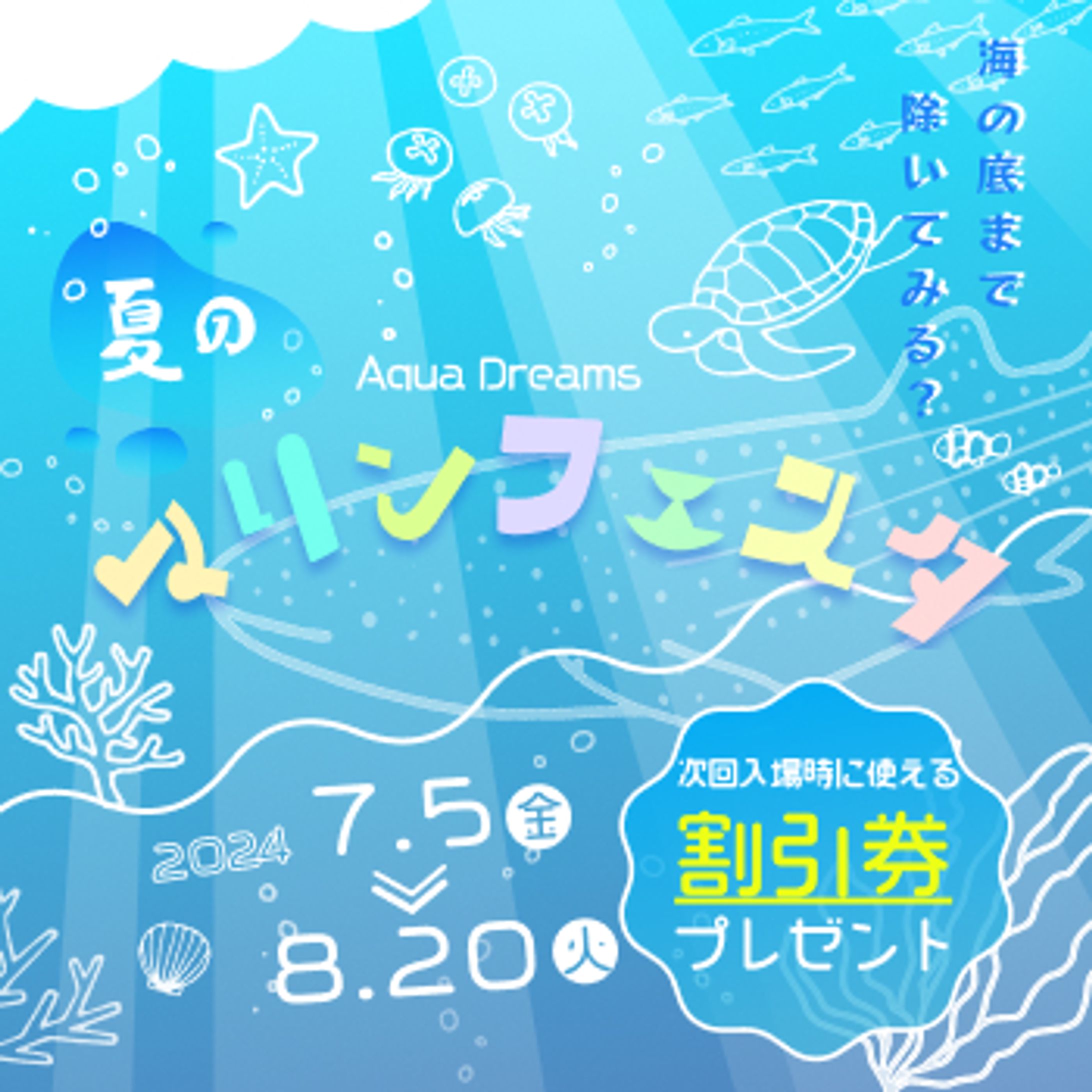 水族館バナー-1