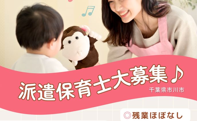 保育求人バナー