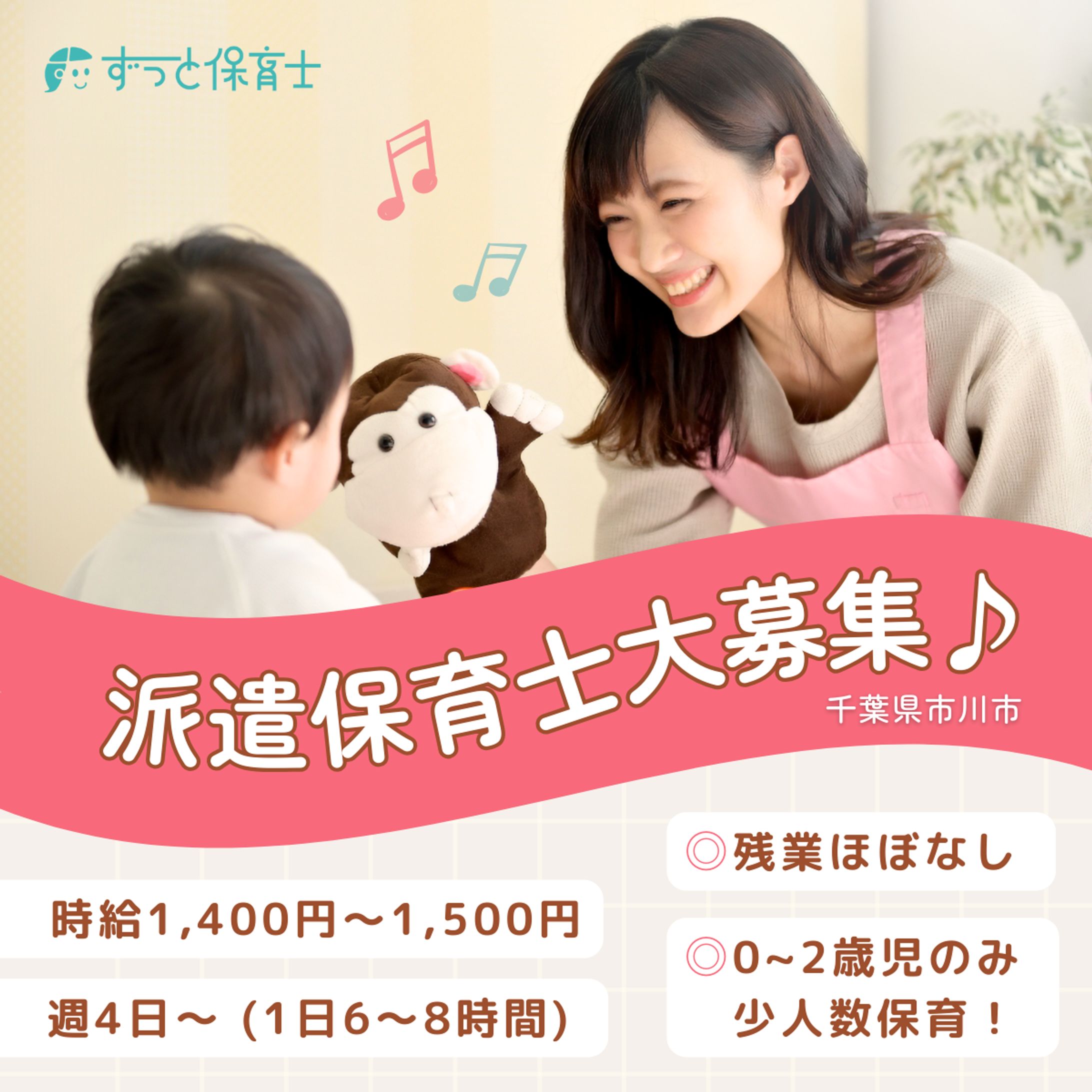 保育求人バナー-1