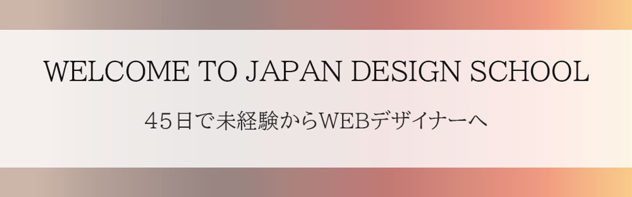 横長バナー：スクール-1