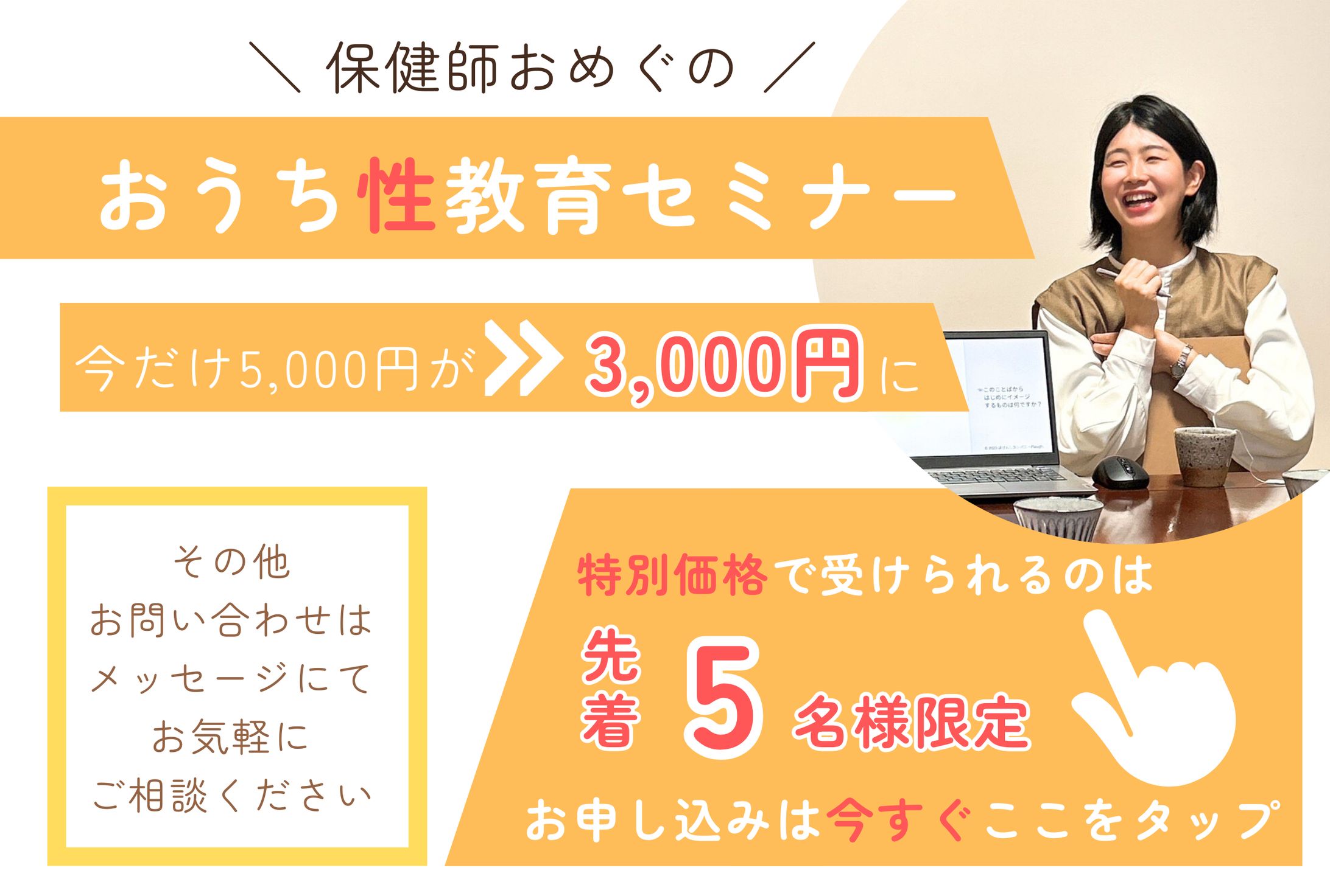 リッチメニュー(性教育セミナー)-1