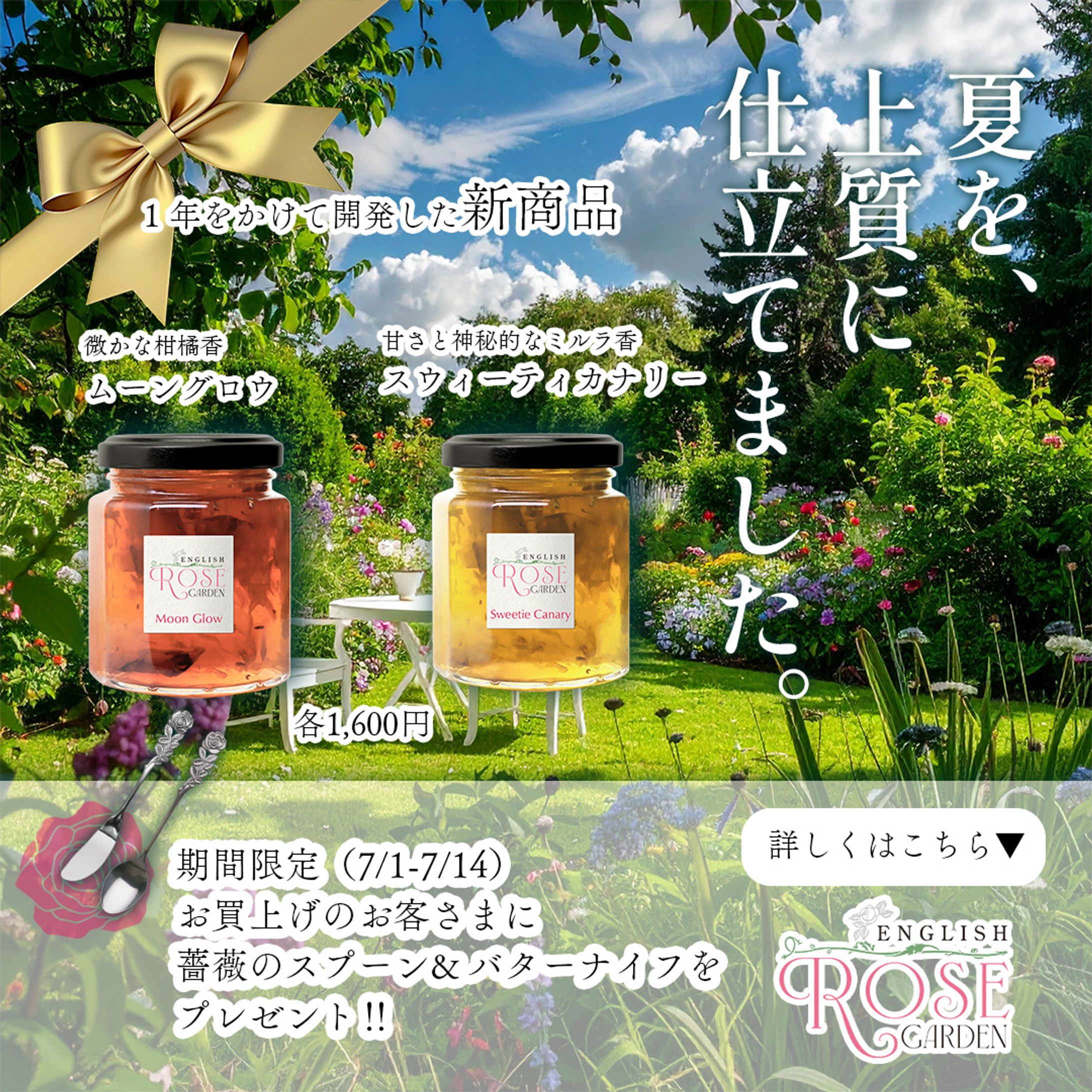 【バナーサンプル】コンフィチュール新作リリース-1