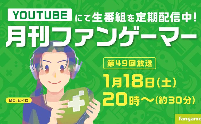 イラスト「月刊ファンゲーマー」