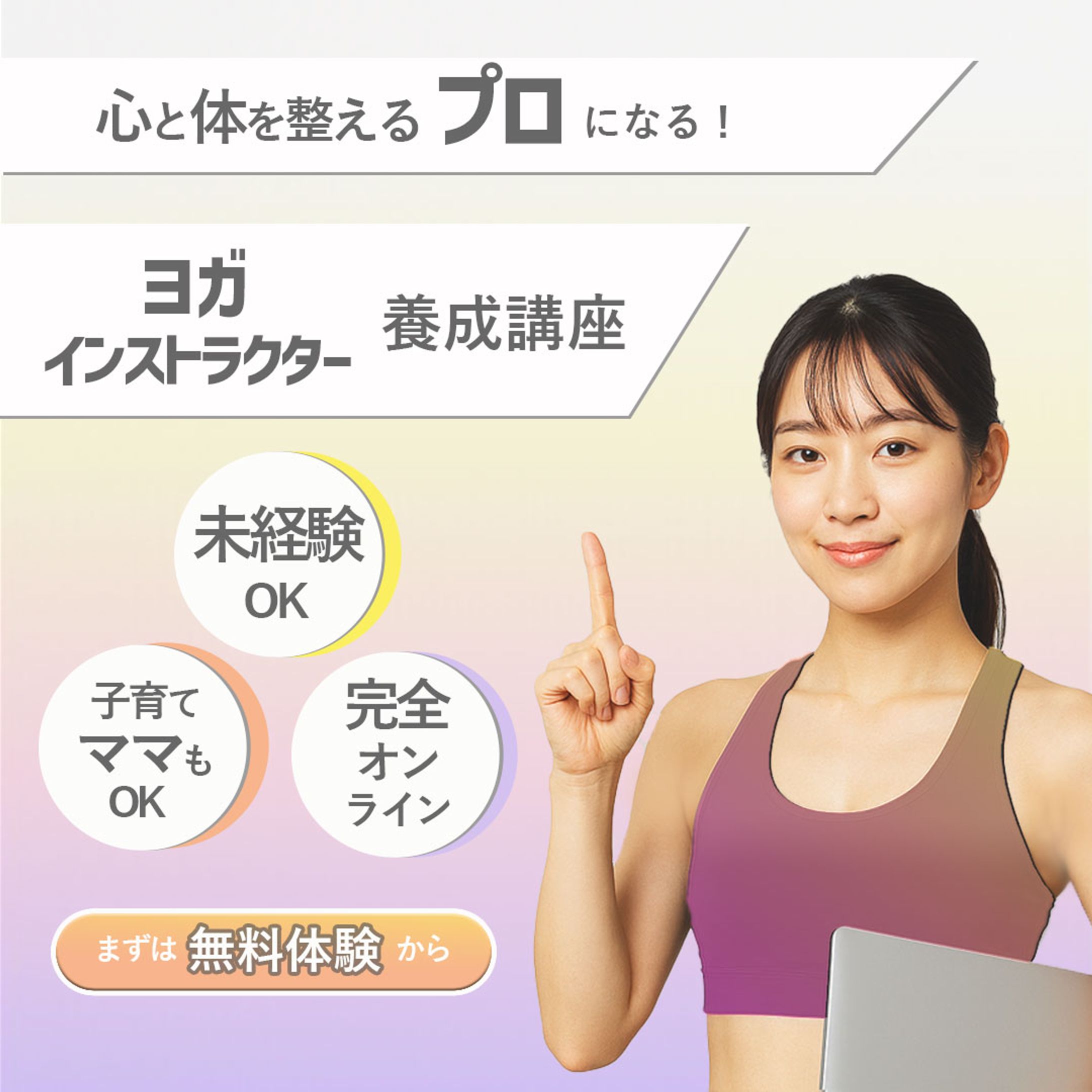  バナー06 ヨガインストラクター-1