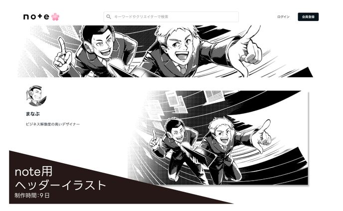 【ヘッダーイラスト】note 用ヘッダー画像