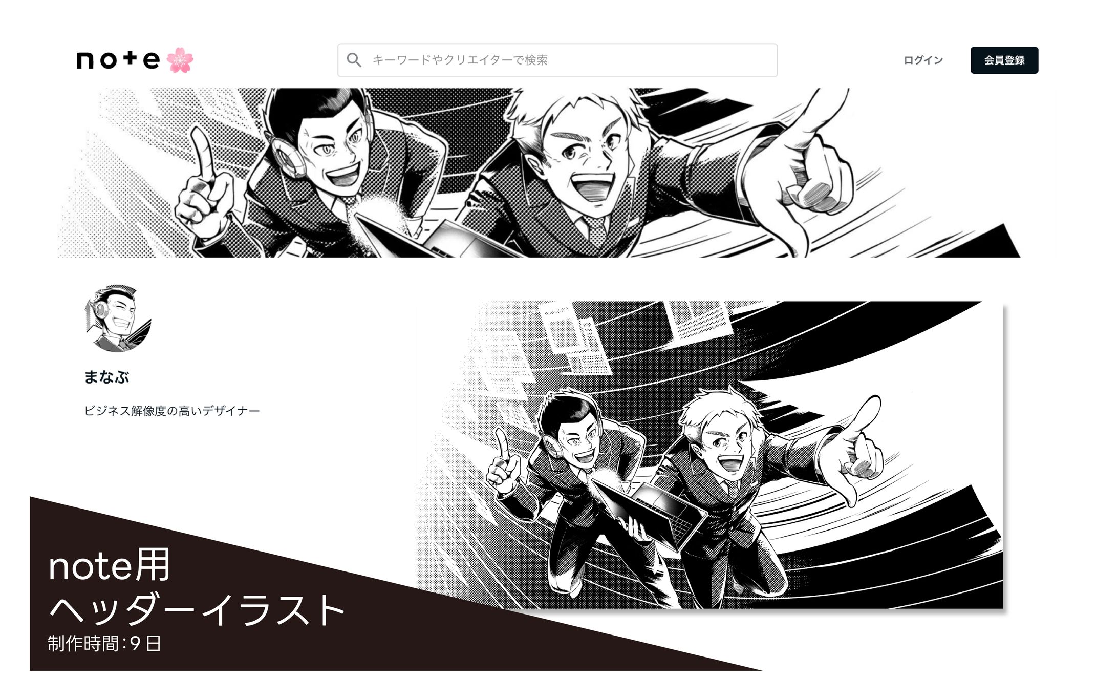 【ヘッダーイラスト】note 用ヘッダー画像-1