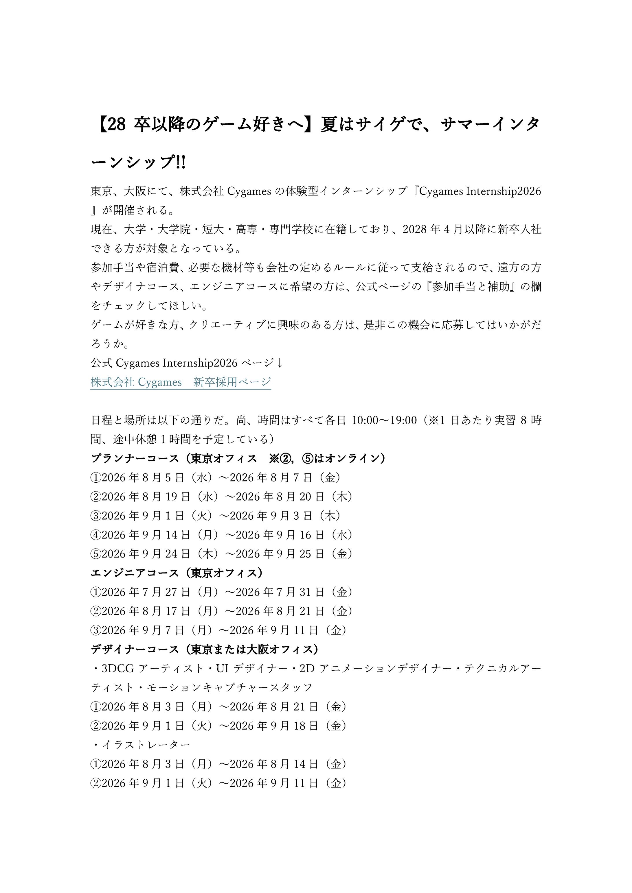 Cygames Internship2026　イベニア用記事　商業ライティング課題8-1