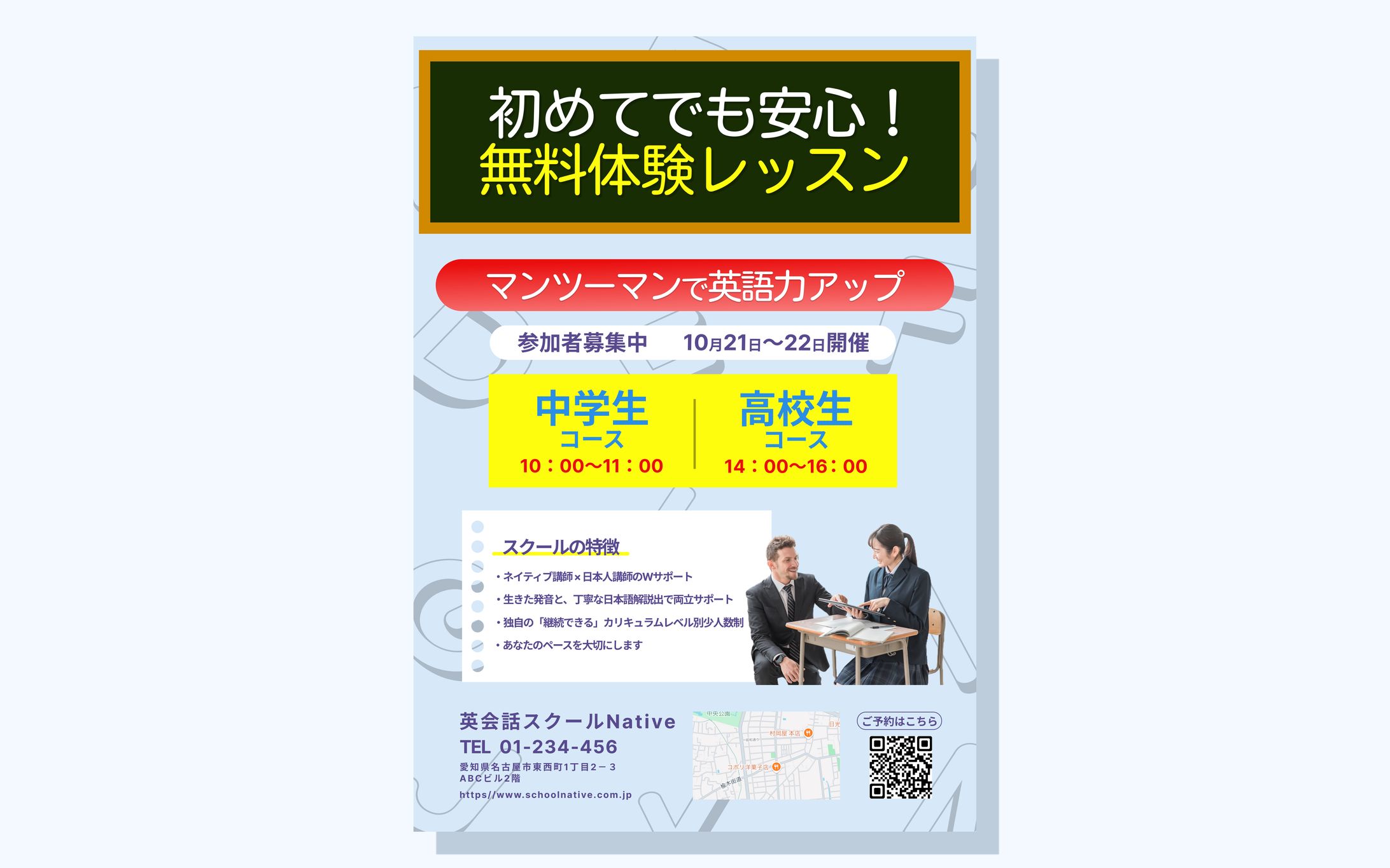 英会話スクールのチラシ-1