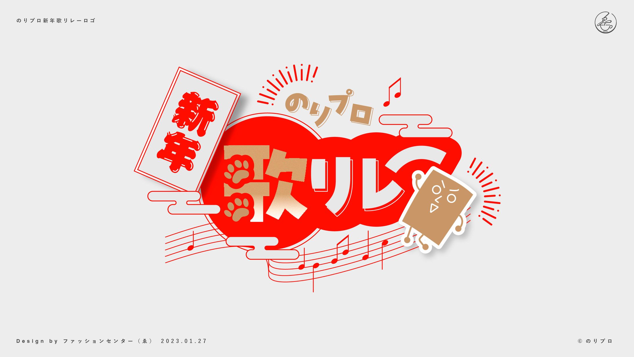 のりプロ　企画ロゴ-1