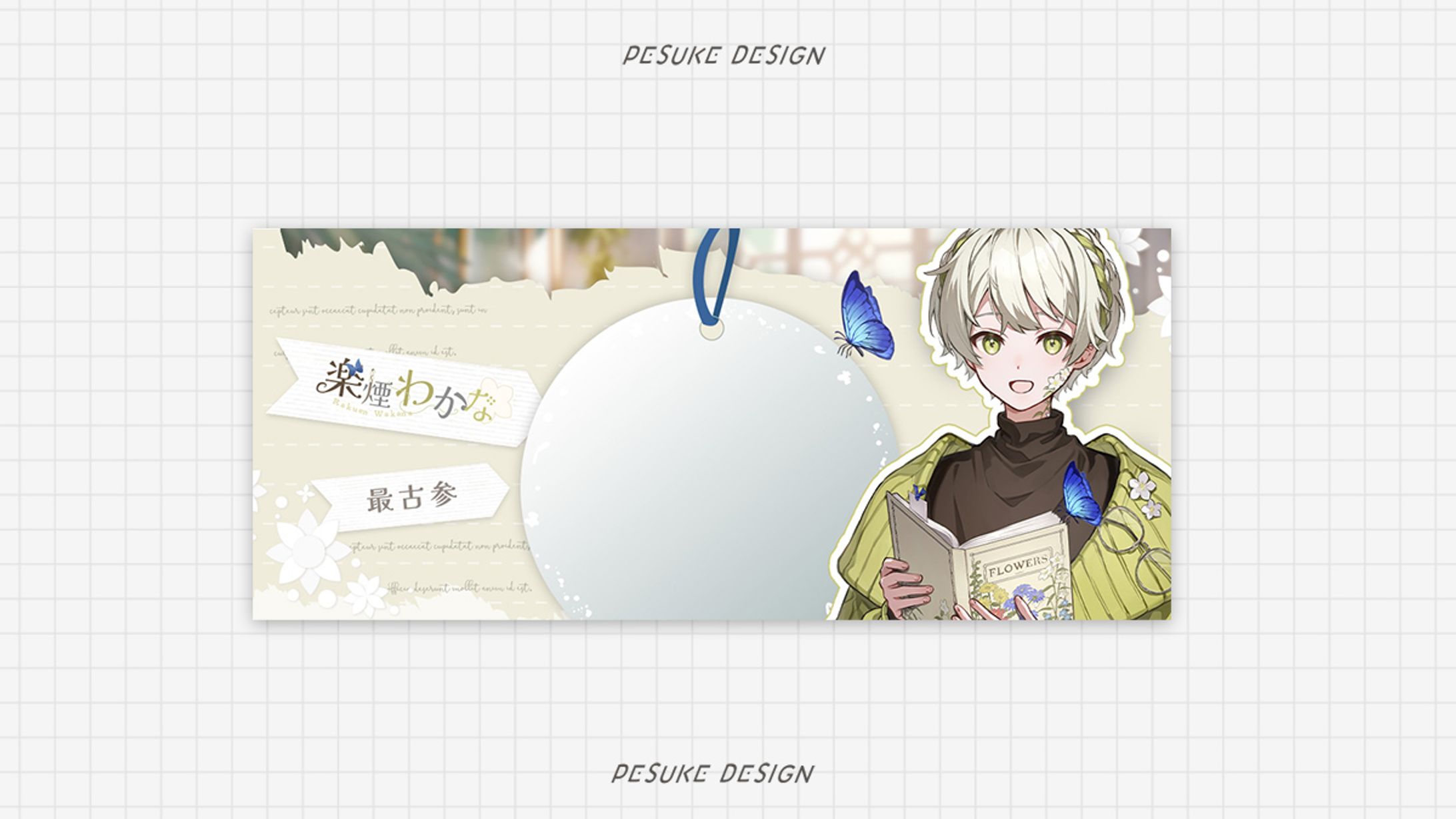 返礼品デザイン｜楽煙わかな様-1