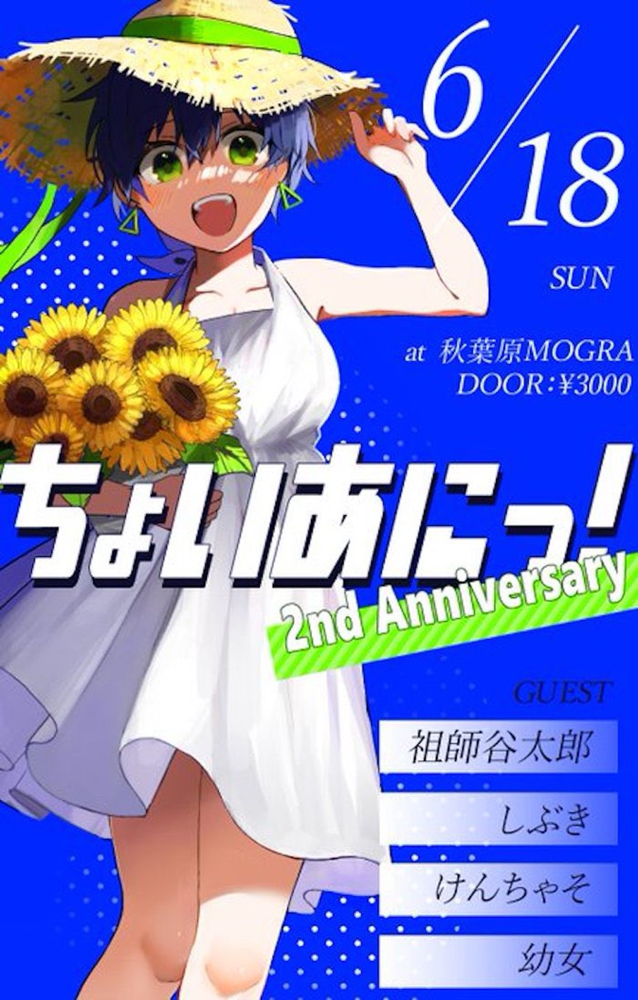 ちょいあにっ！Vol.9 2023.6.23-1