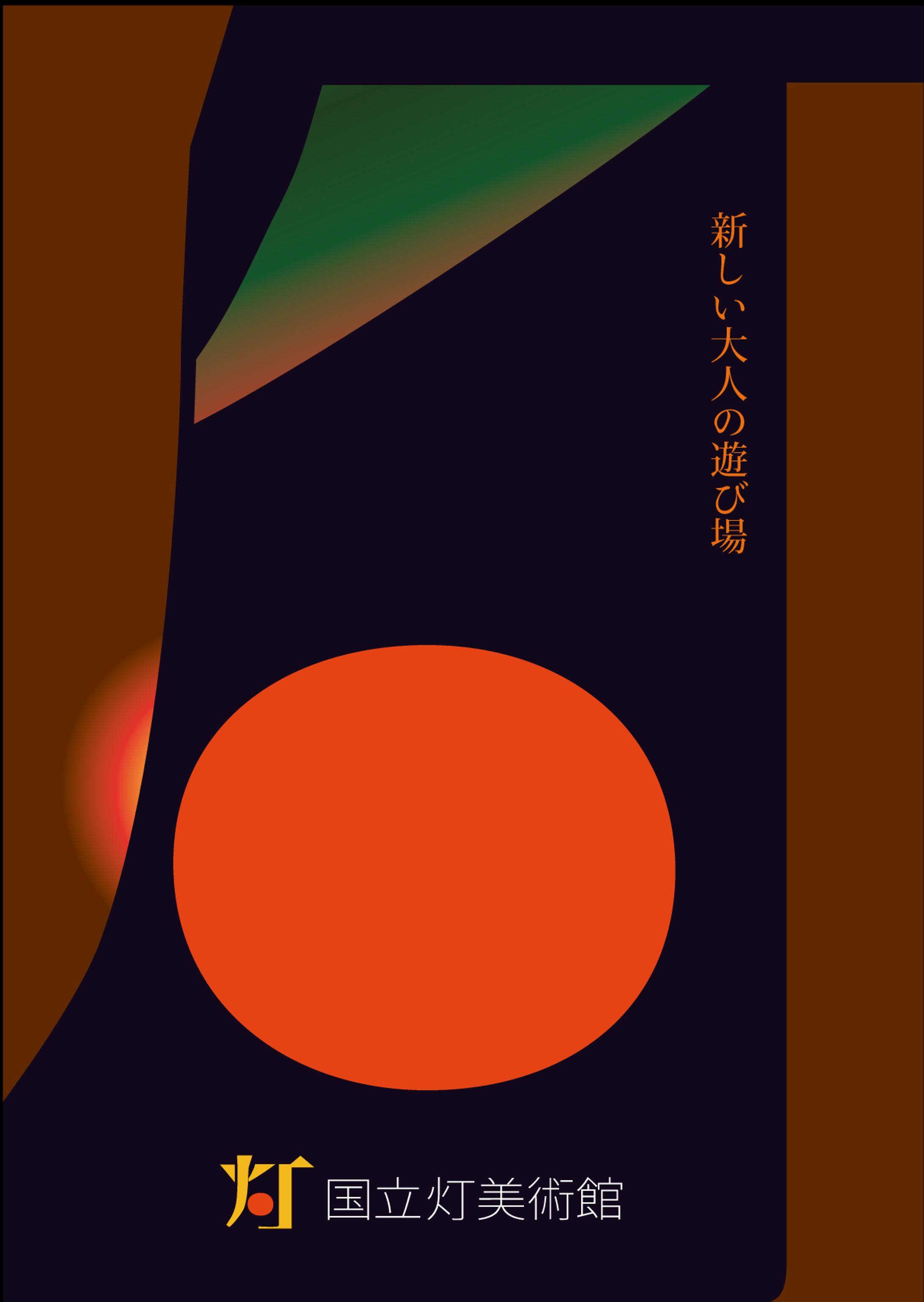 美術館のリブランディング(ロゴデザイン)-1