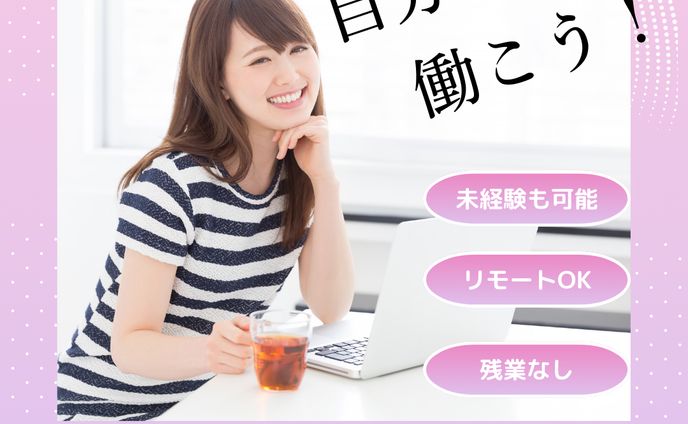 自分らしく働く求人サイトバナー