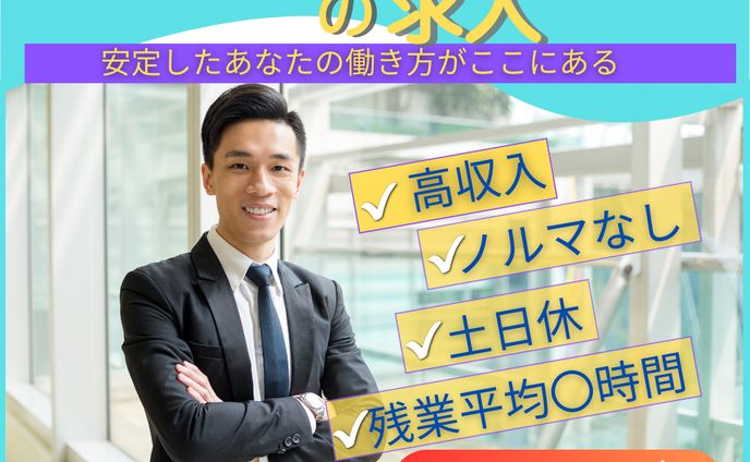 求人募集バナー