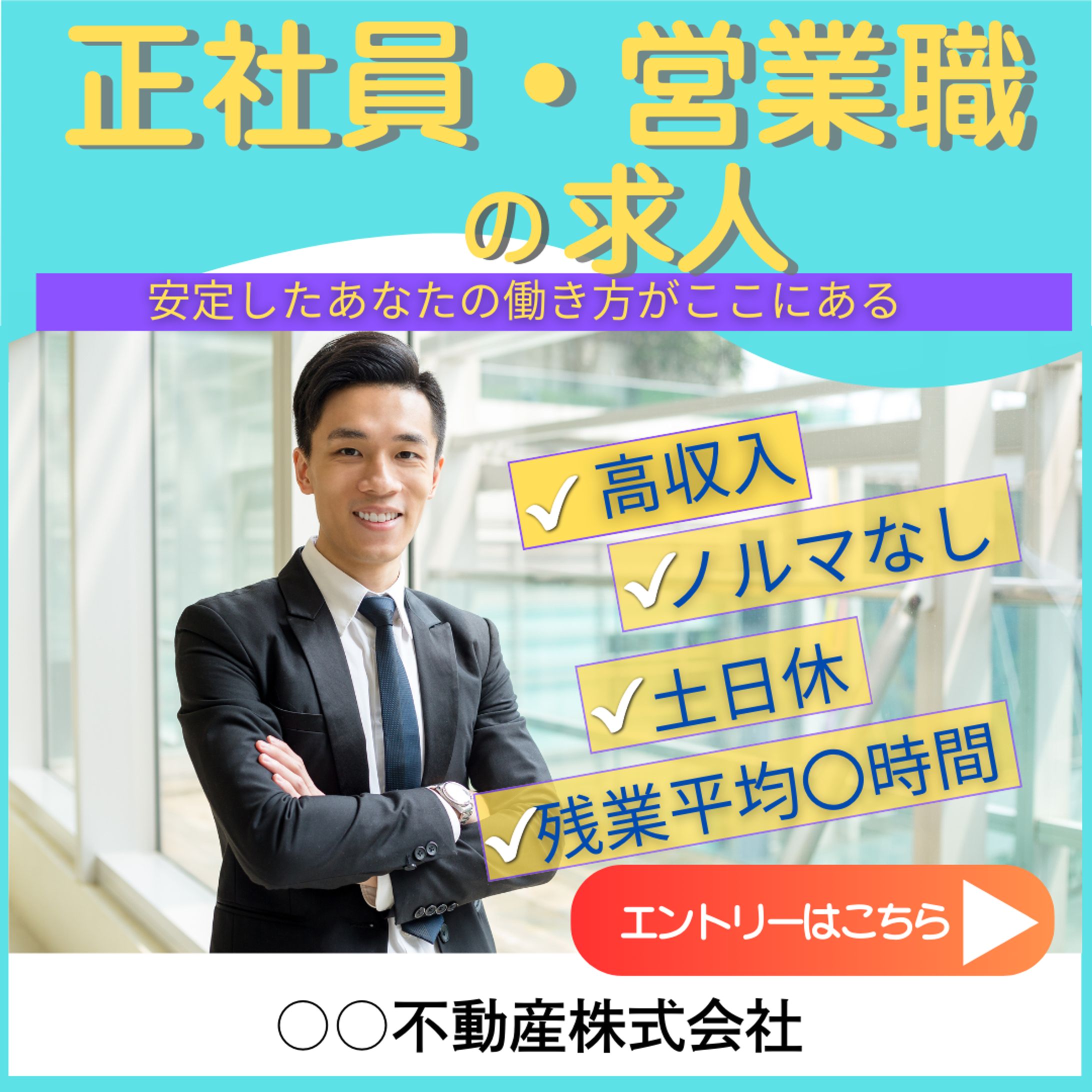 求人募集バナー-1