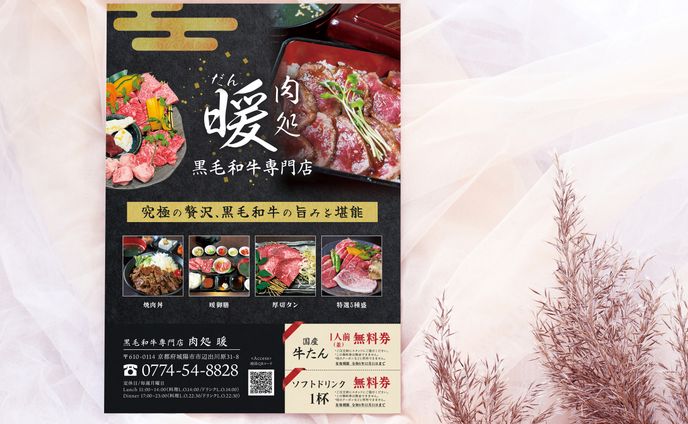 フライヤー(片面A4サイズ)