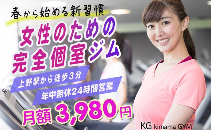 女性限定ジムバナー