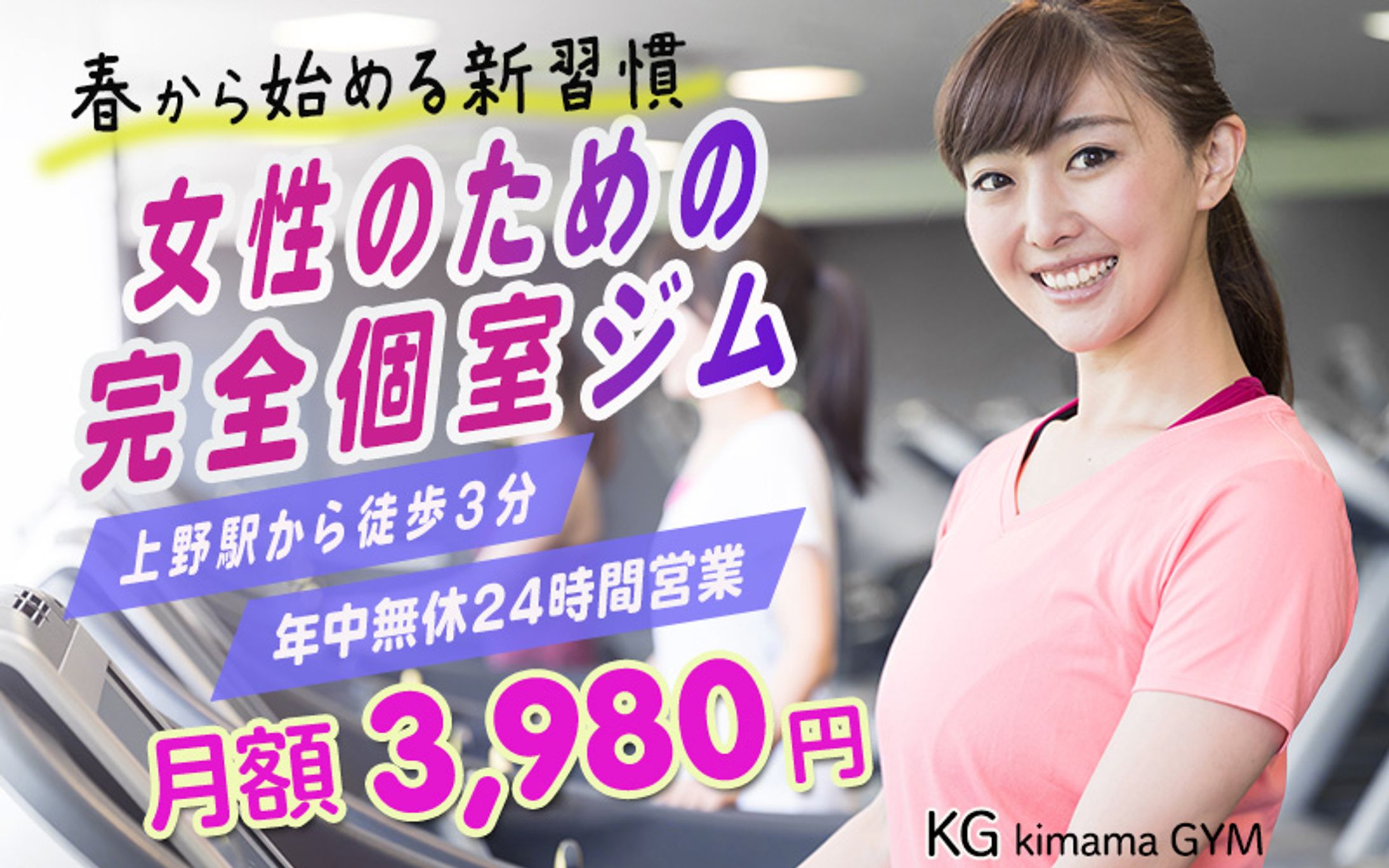 女性限定ジムバナー-1