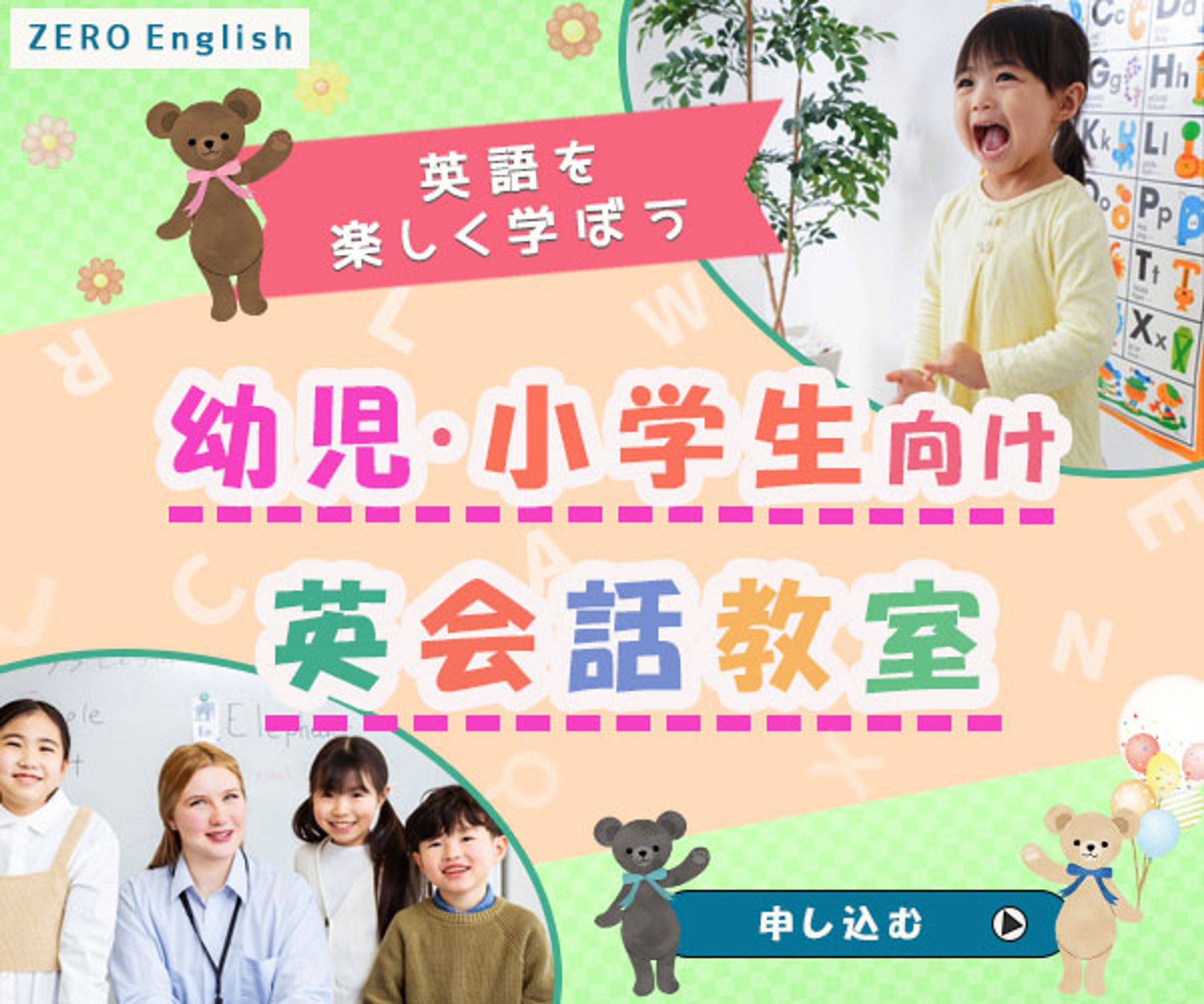 英会話教室バナー-1