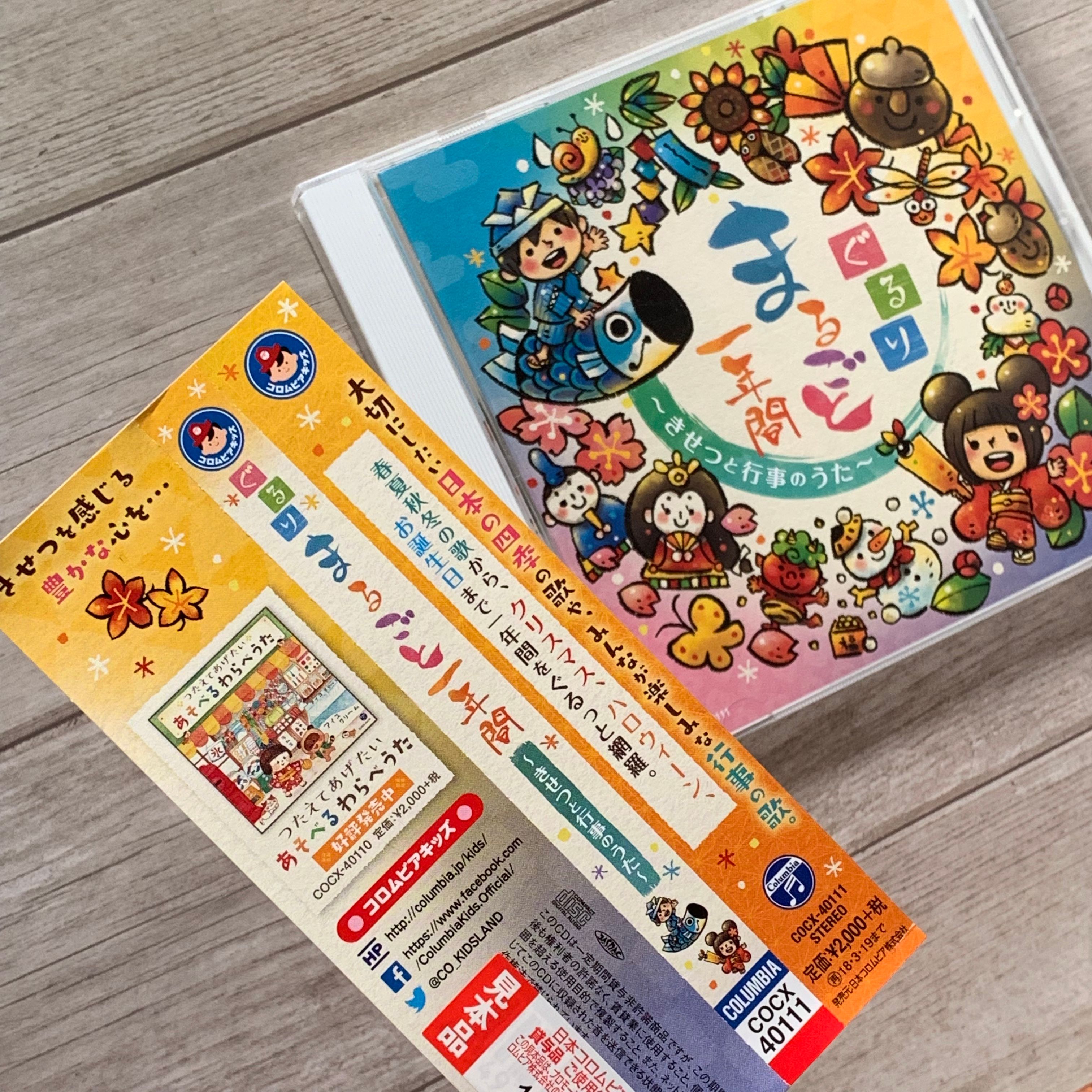 日本コロムビア｜CDジャケット