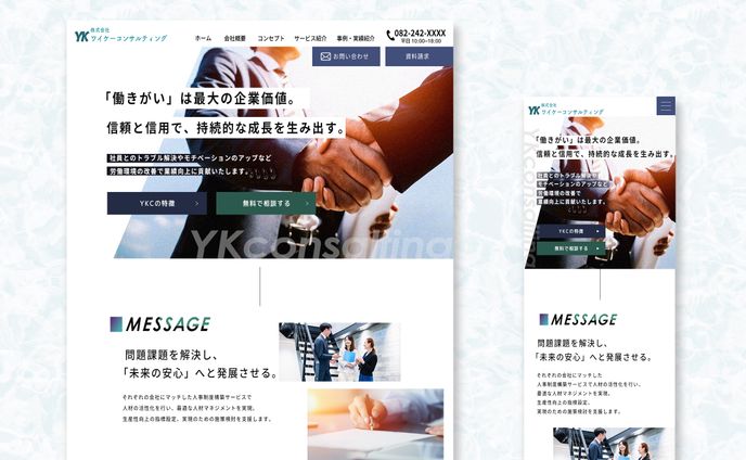 コンサルティング系webサイト（Topページ）