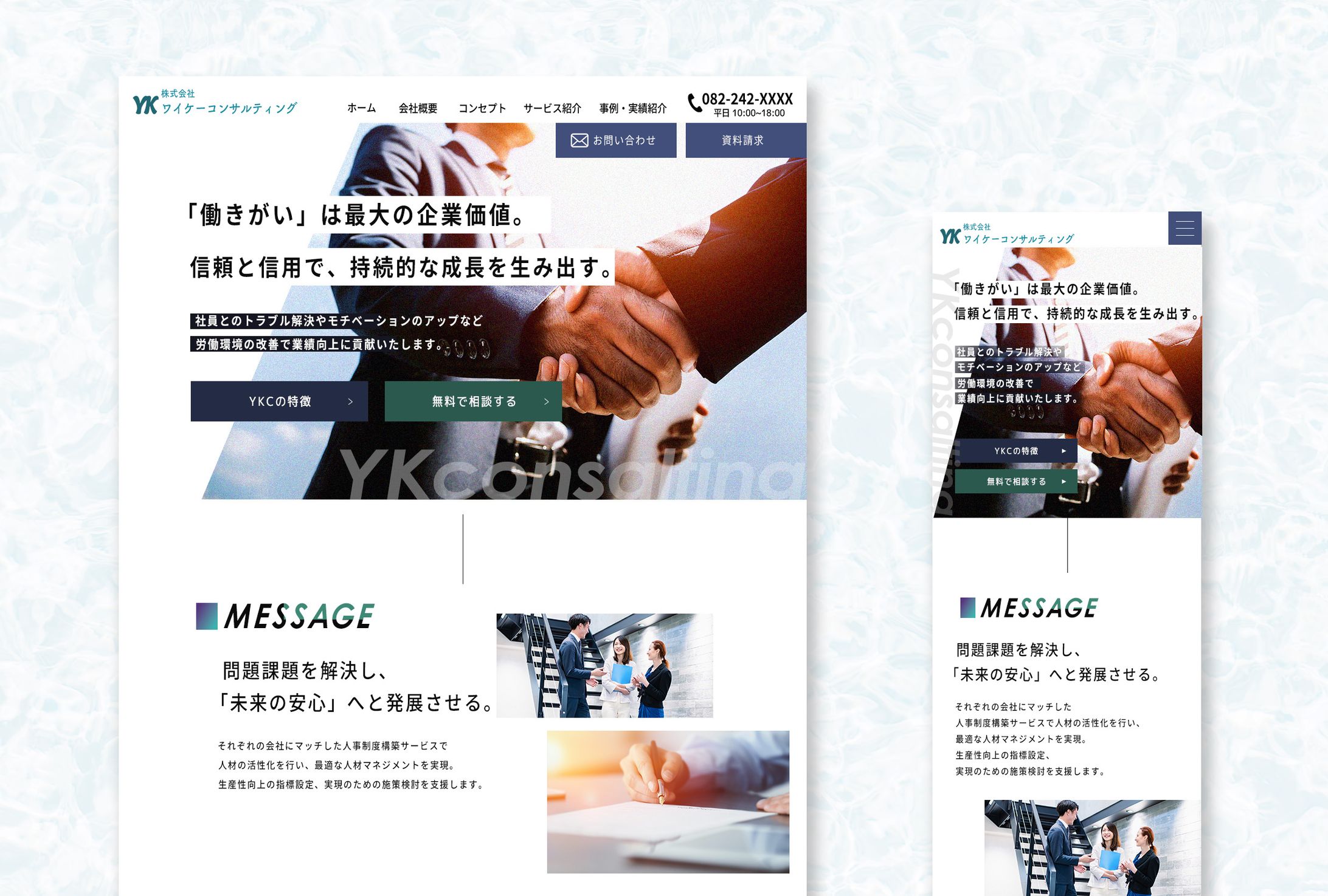 コンサルティング系webサイト（Topページ）-1