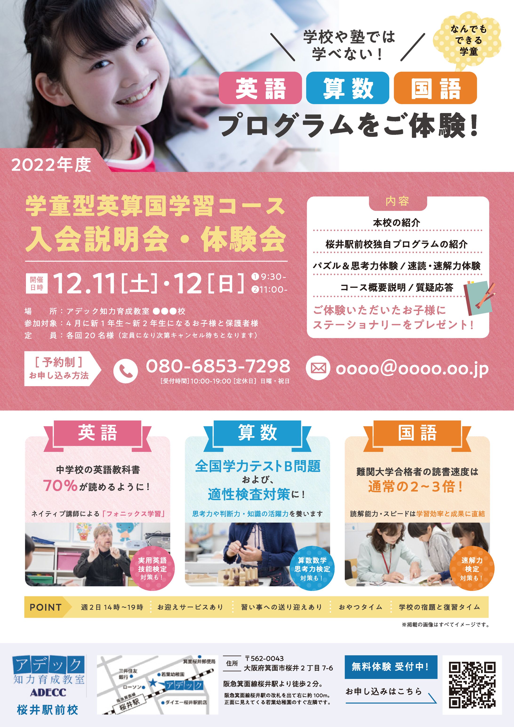 学習塾 チラシ制作-1