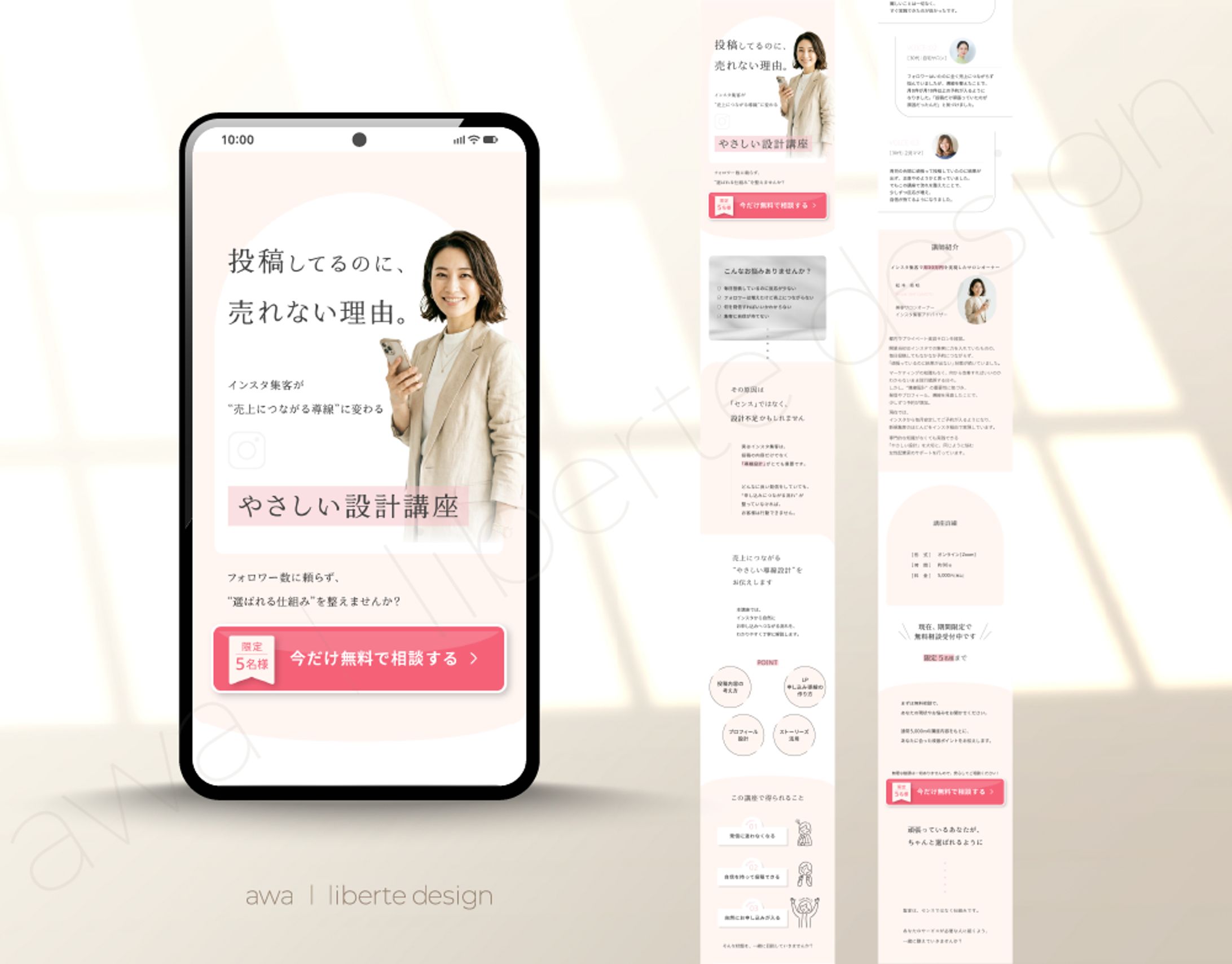 LP｜女性起業家向け・Instagram集客導線設計講座-1