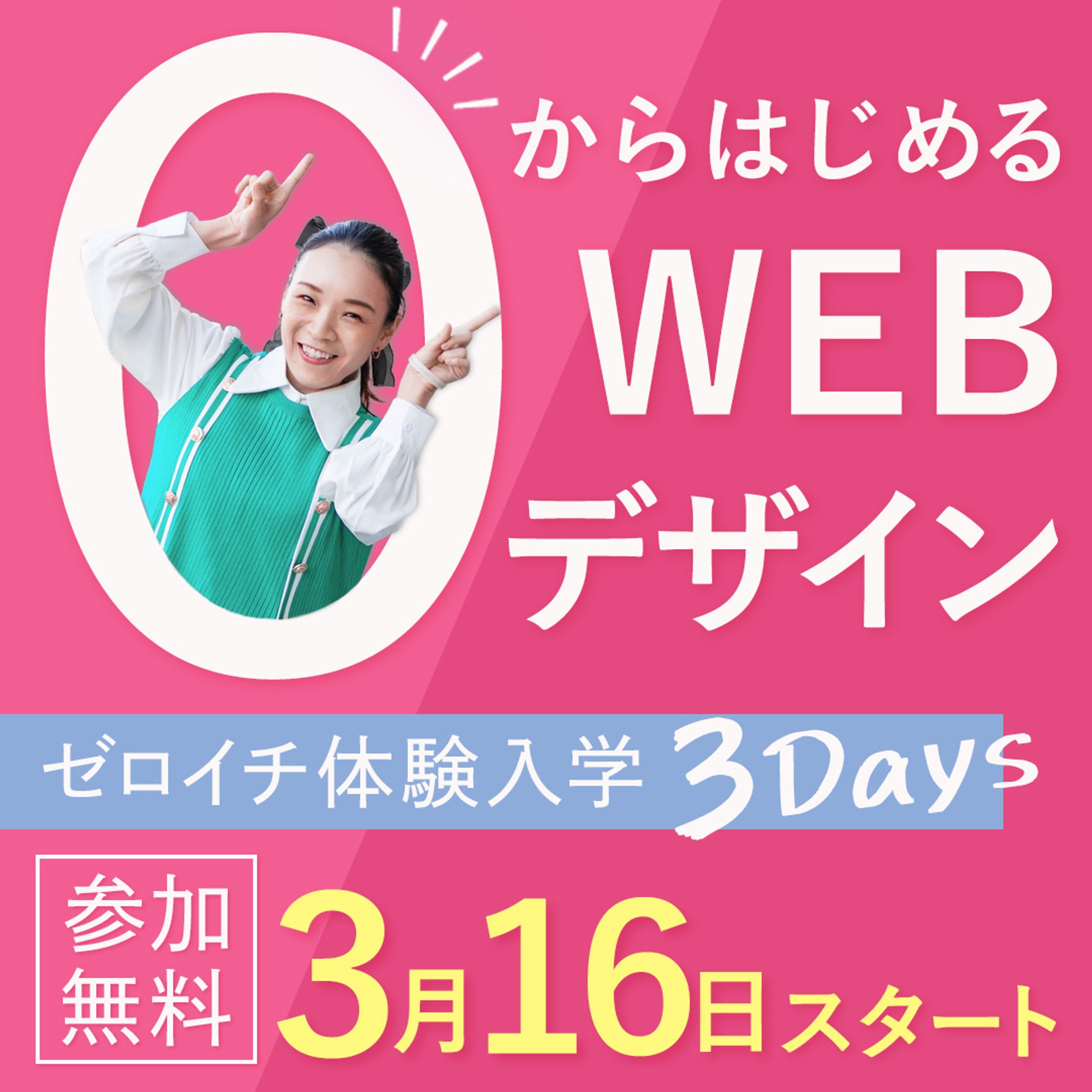 バナー：WEBデザイン-1