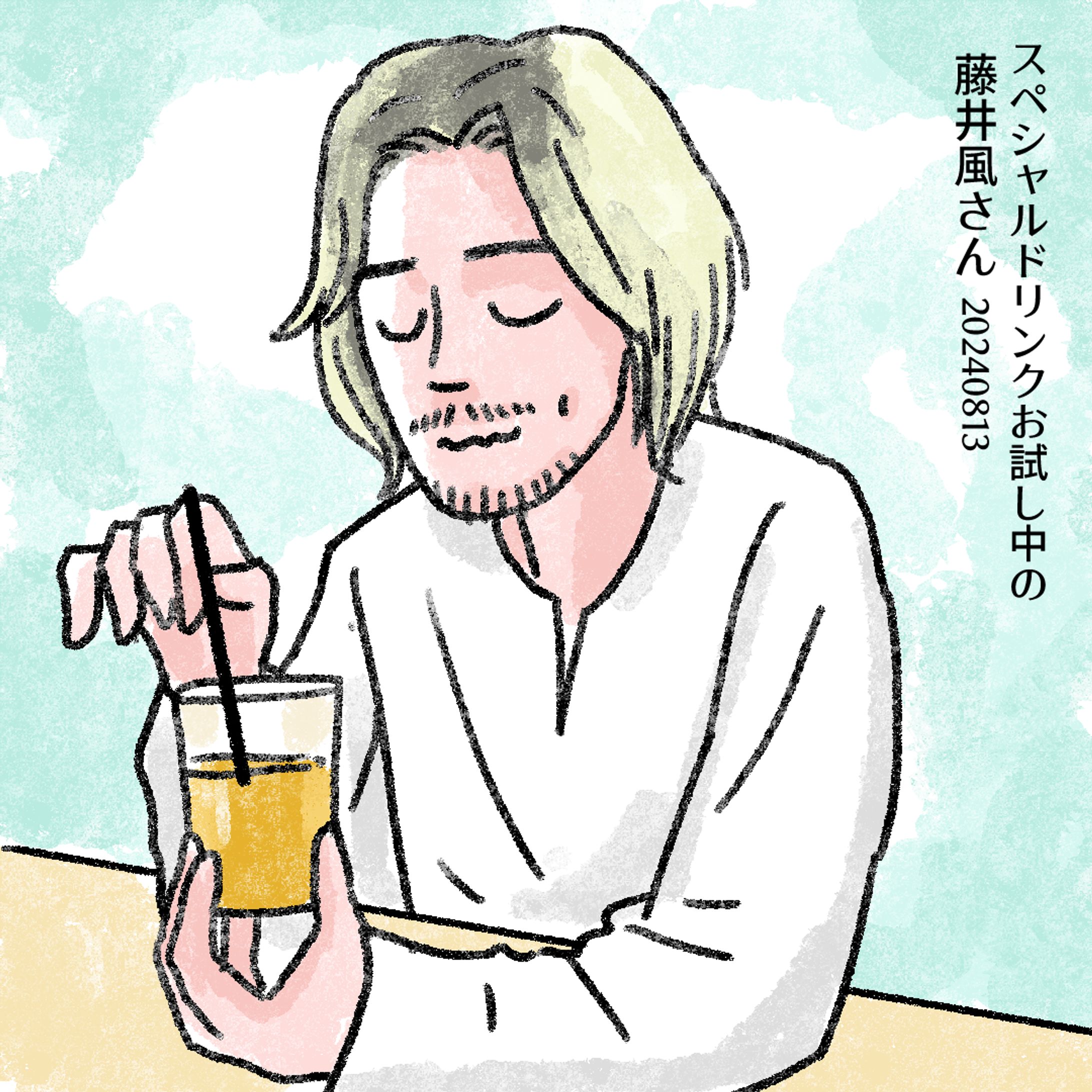 20240814スペシャルドリンク風さん -1