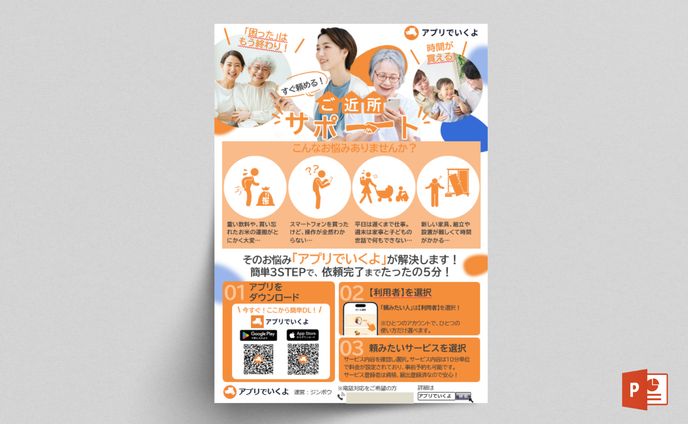 【チラシ】プラットホーム事業