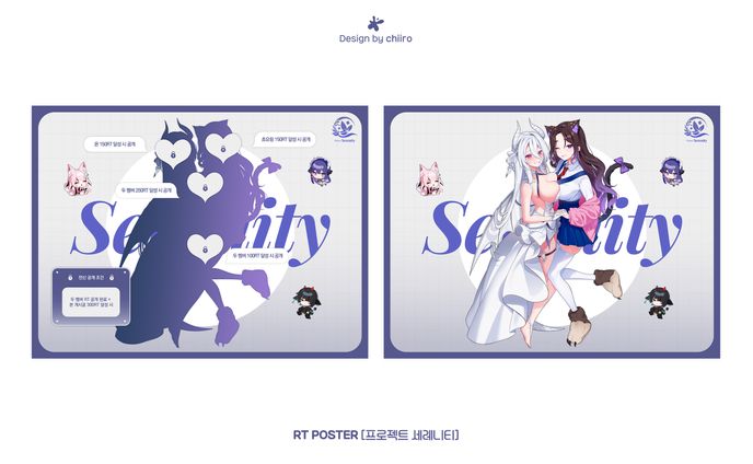 RT POSTER / 프로젝트 세레니티