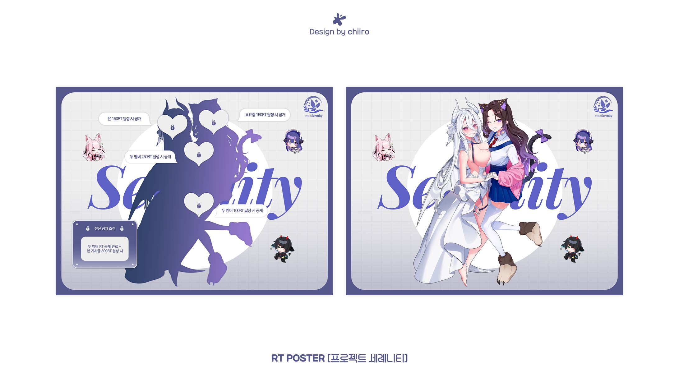 RT POSTER / 프로젝트 세레니티-1