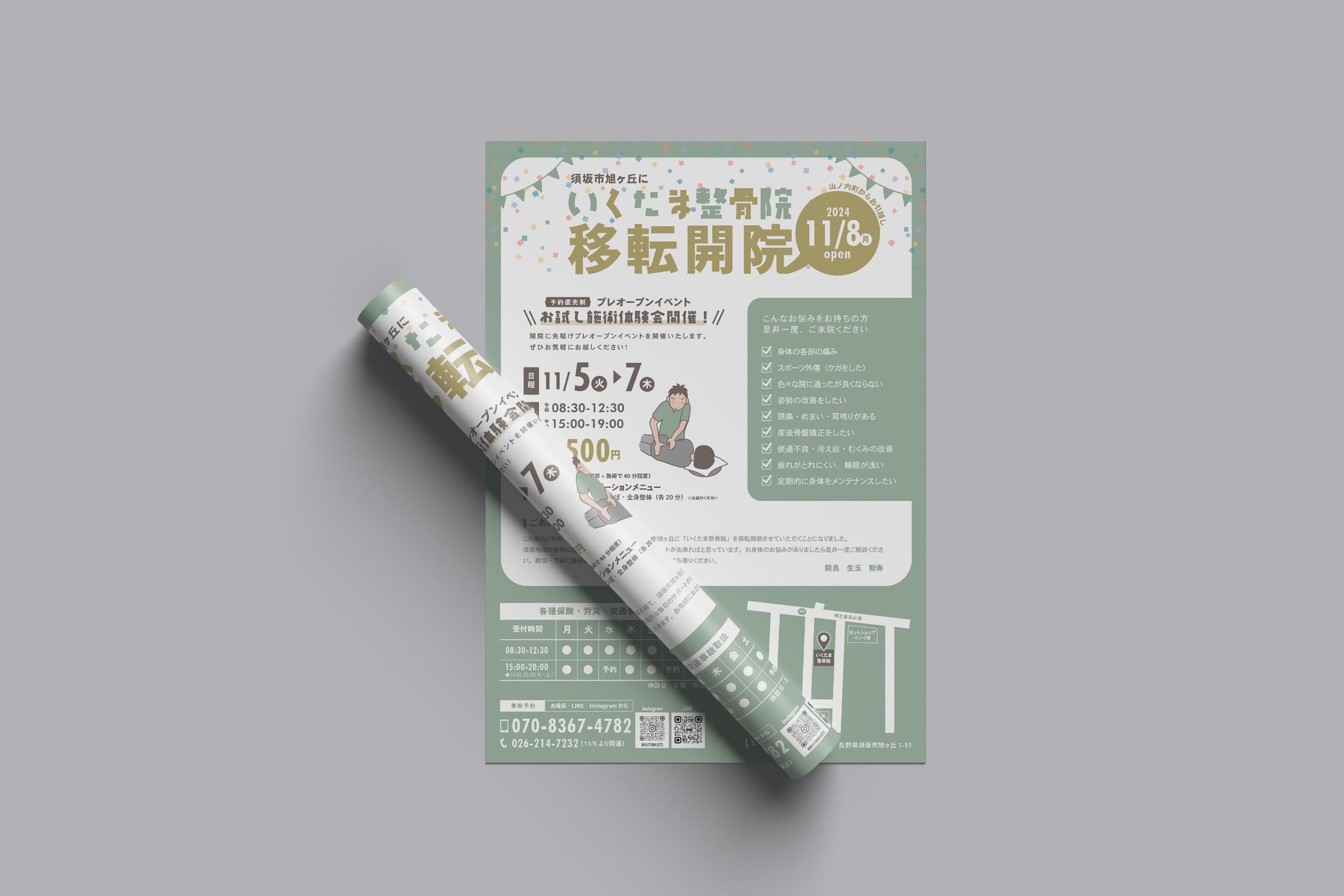 【いくたま整骨院様】移転開院チラシ-1