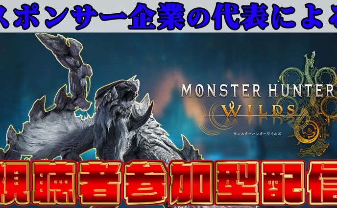 モンハン参加型サムネイル