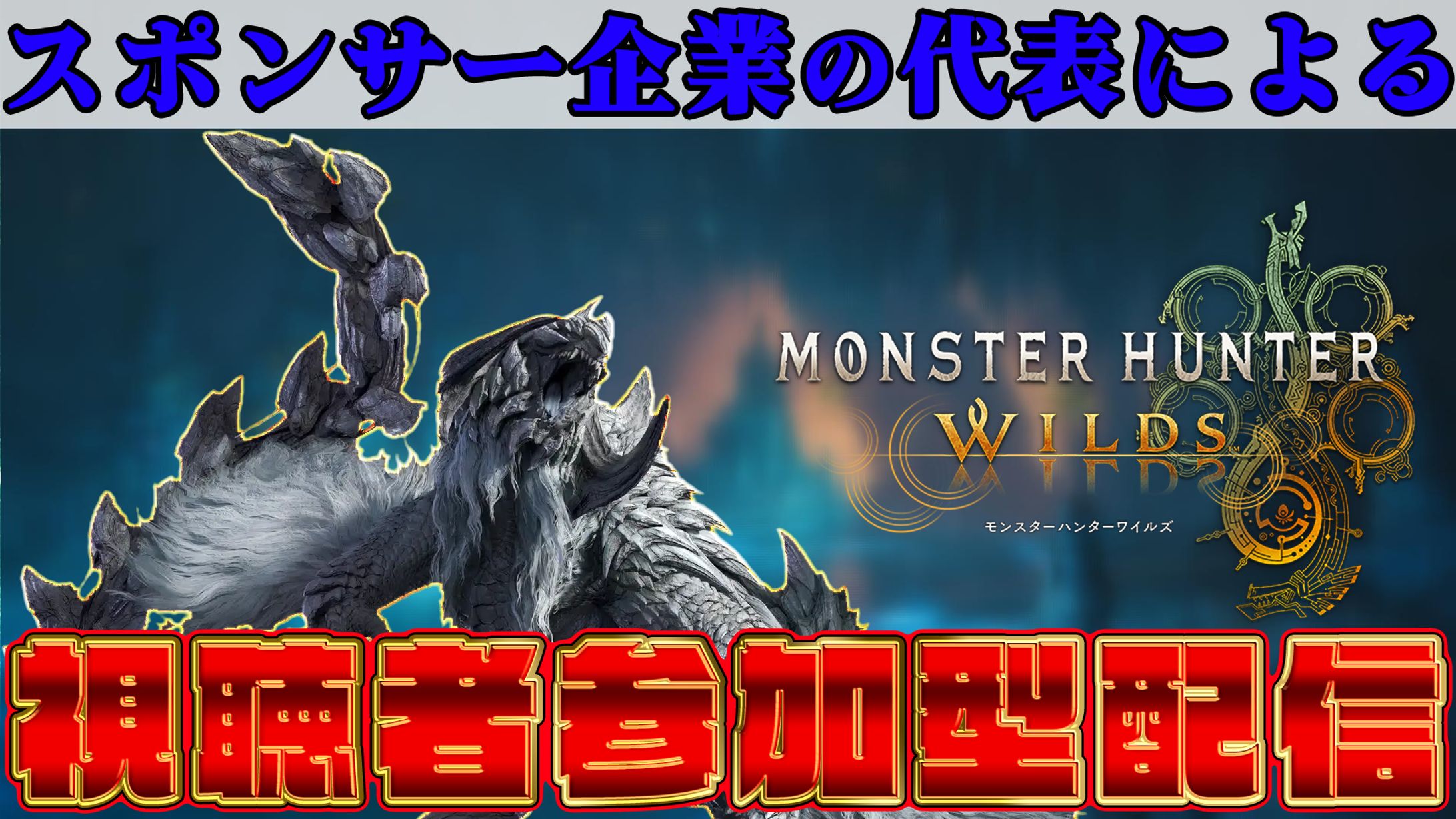 モンハン参加型サムネイル-1