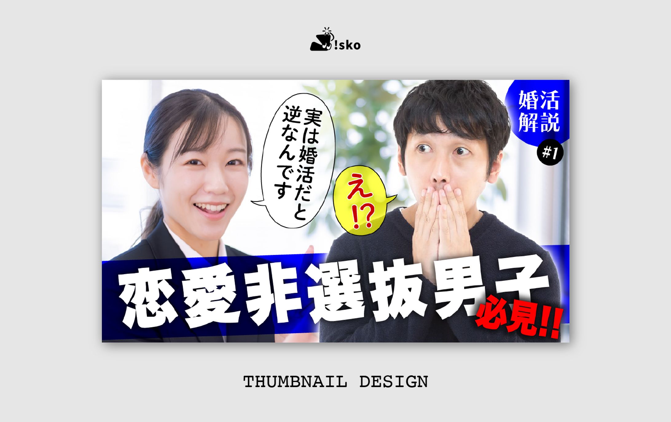 THUMBNAIL DESIGN｜サンプル制作-1