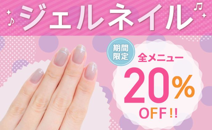バナー ジェルネイル