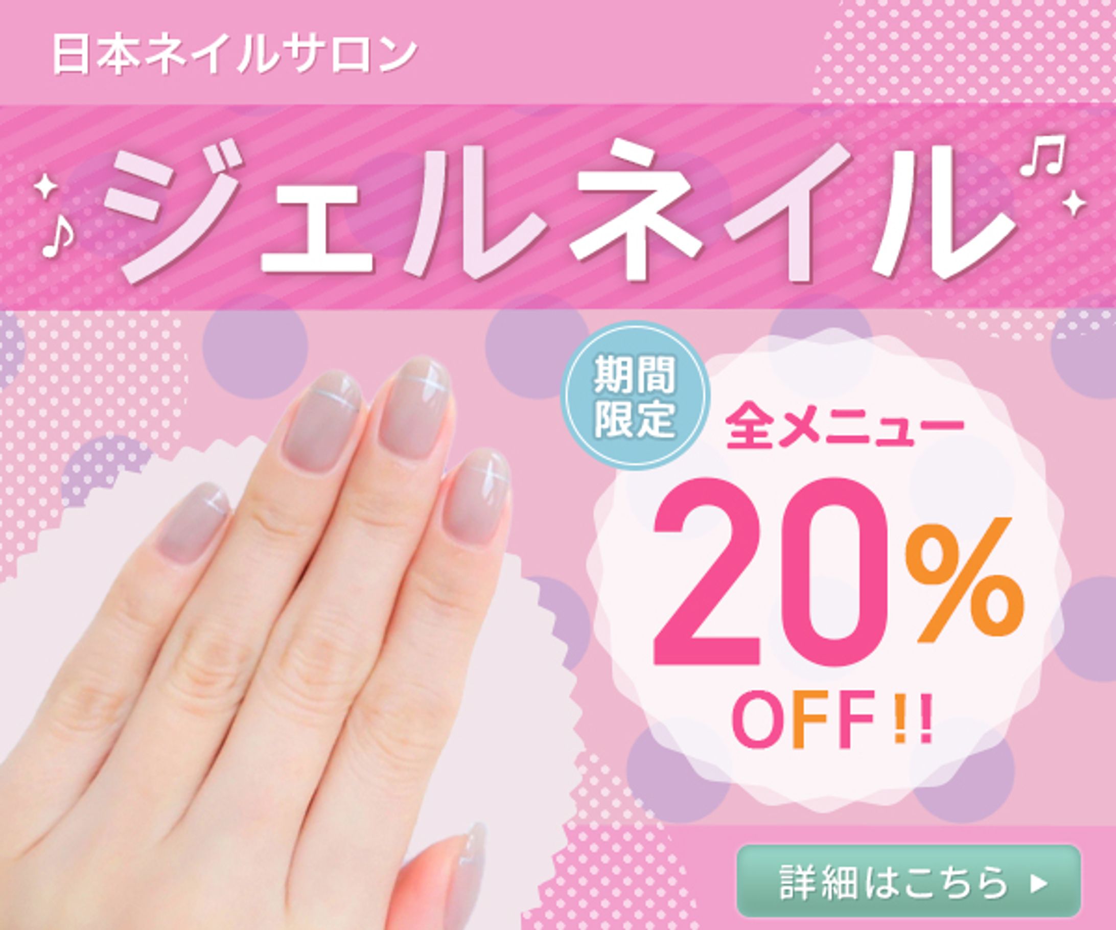 バナー ジェルネイル-1