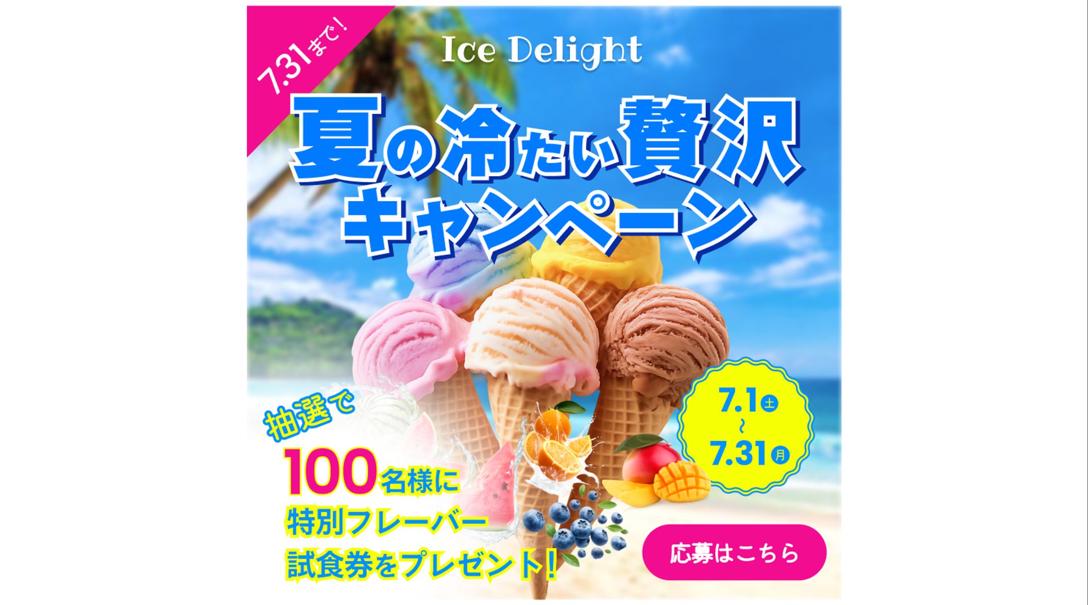 【バナー】アイスクリーム店-1