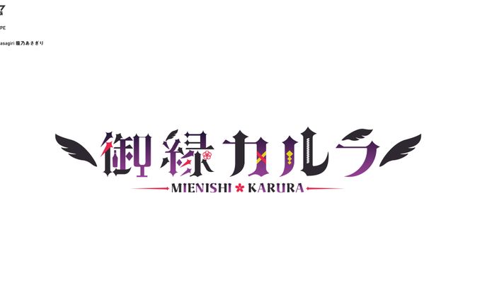 御縁カルラ　ロゴデザイン