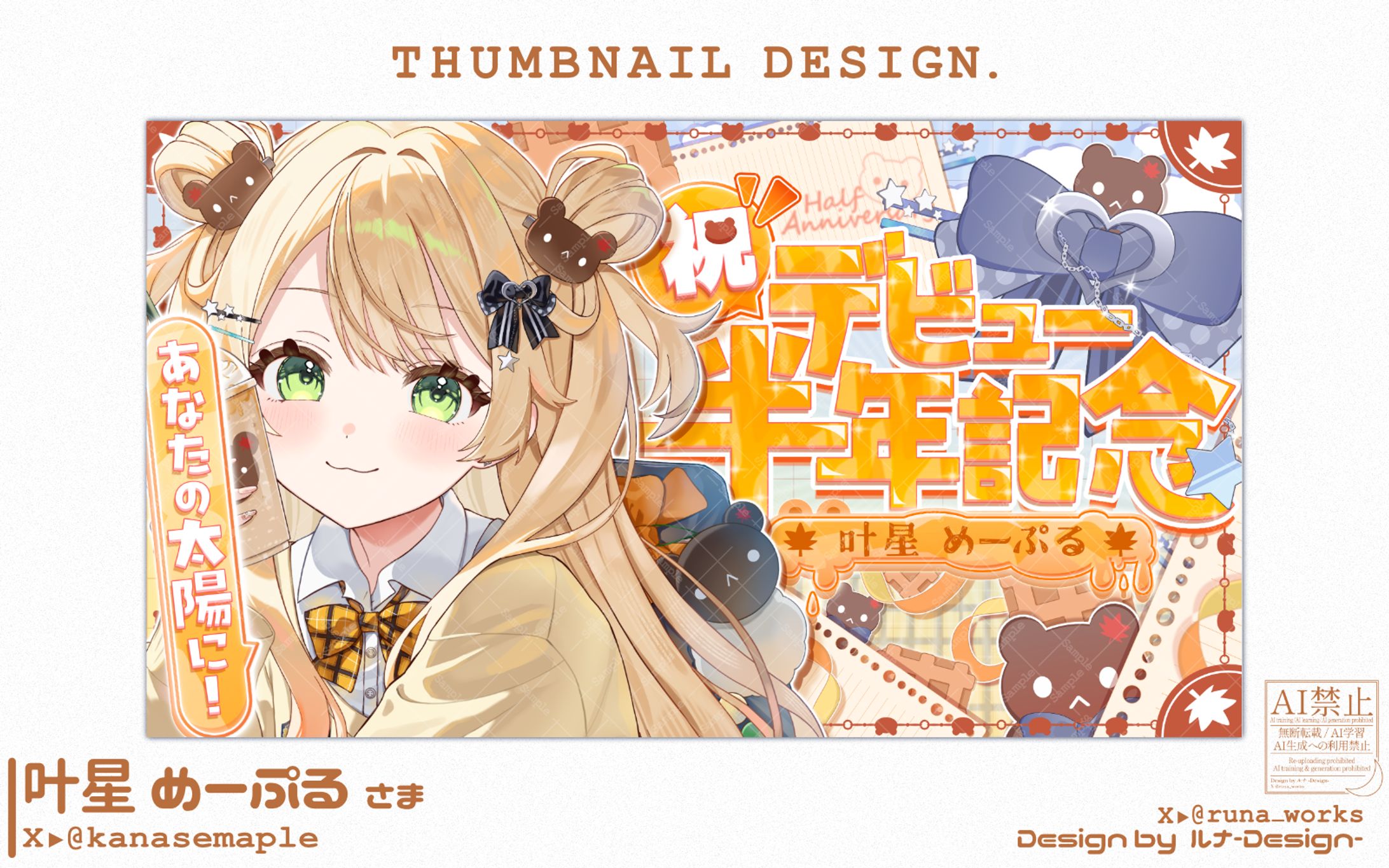 THUMBNAIL / 叶星 めーぷる-1