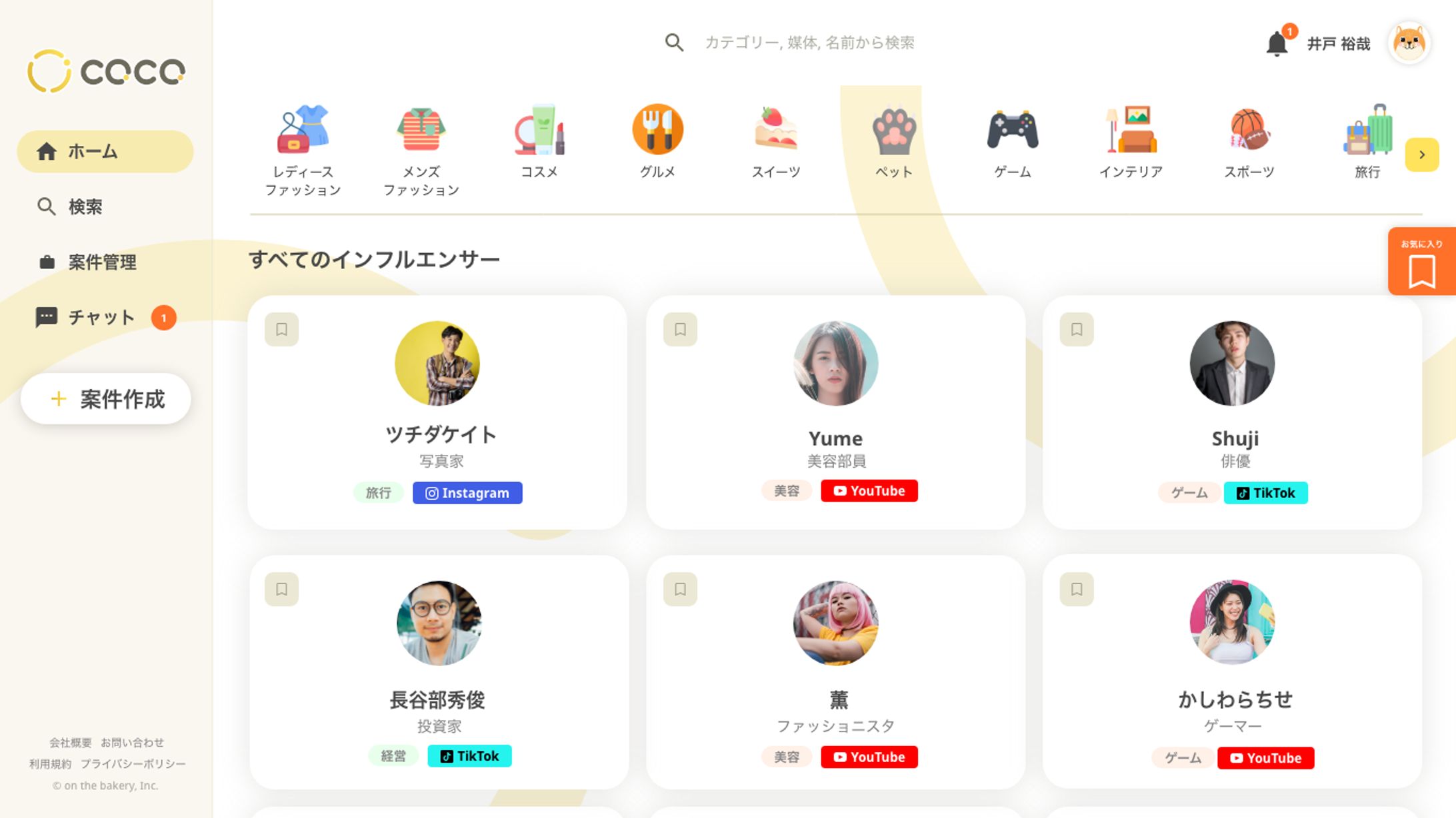 【2022】インフルエンサーマーケティング支援サービスデザインシステム作成-1