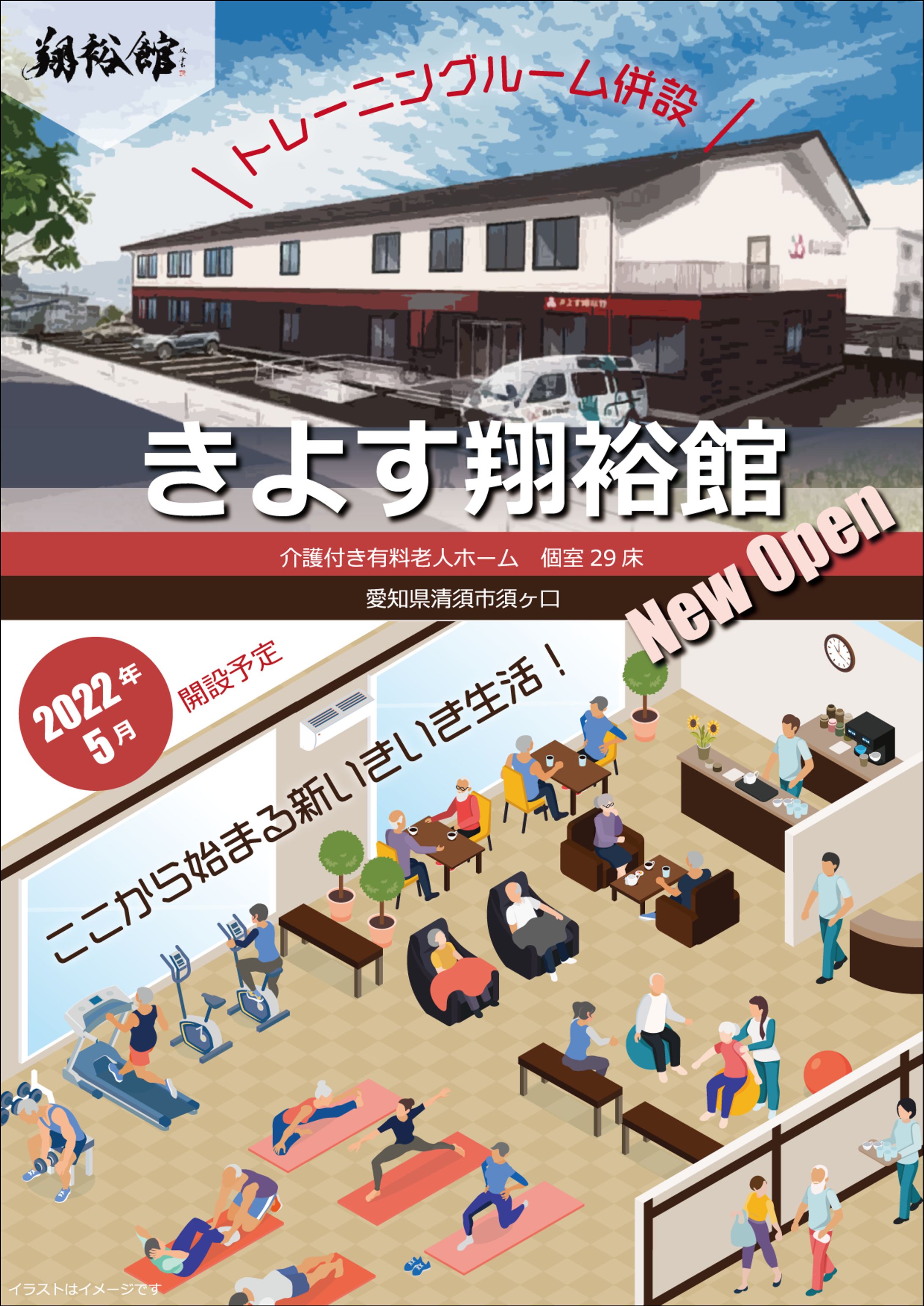 販促チラシ／高齢者施設-1